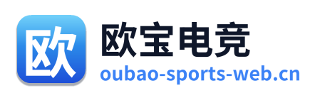 欧宝电竞 Logo